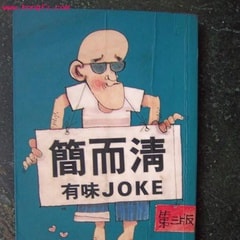 簡而清