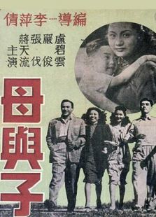 母與子 國產