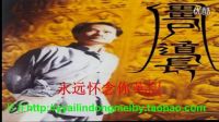 僵尸道長林正英 驅魔道長 一眉道長 僵尸先生 毛小方題曲薄林圓妹_標清