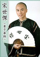 黃子華