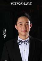 舒躍宇