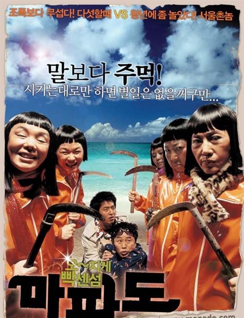 麻婆島 海報照
