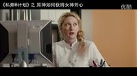 《私奔B計劃》制作特輯：屌神如何獲得女神芳心