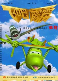 飛吧，霹靂