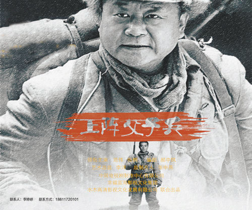 電視劇《上陣父子兵》海報和劇照