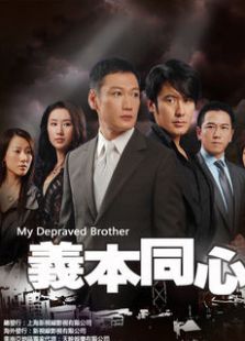 義本同心衛視版