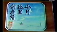 1977冷月孤星針無情DVD國語中字幕  張玲 岳華版 精品武俠片