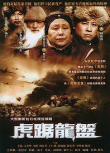 虎踞龍盤
