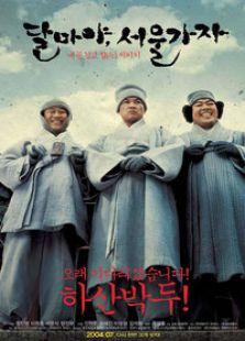 大佬斗和尚2