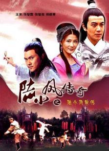 陸小鳳傳奇之陸小鳳前傳