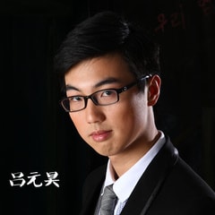 呂元昊
