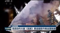 《孤雁》大連電視臺新聞綜合頻道預告2015.09.26
