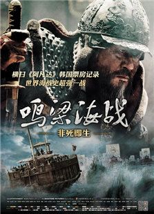 鳴梁海戰(zhàn)