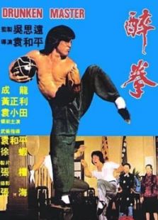 醉拳（粵語）