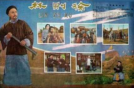 電影《林則徐》精彩劇照