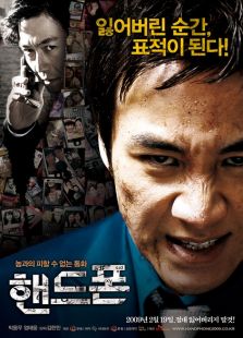 手機（2009）