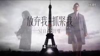 《放棄我抓緊我》電視劇全集未刪減版 曝“戀愛前序曲” 陳喬恩王凱糾葛熱戀 上演民國版無間道