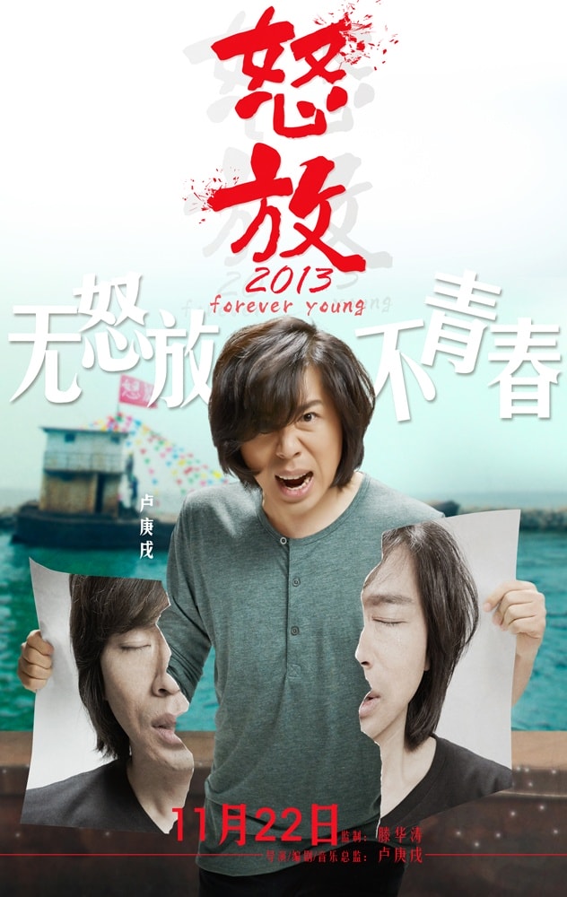 怒放之青春再見 電影海報