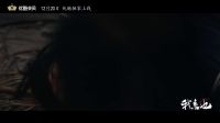 系列網絡電影《我來也》第五部宣傳片