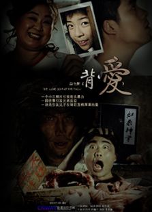 背愛
