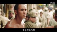 電影《軍中樂園》預告片 阮經天 萬茜 陳建斌 陳意涵