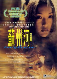 蘇州河
