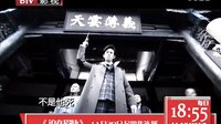 《迫在眉睫》宣傳片
