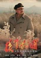王健