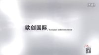 漂亮女人影視—?dú)W創(chuàng)國(guó)際企業(yè)宣傳片