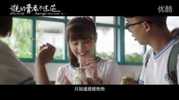 電影《誰的青春不迷茫》發(fā)布班主任版預告，蘇有朋驚喜客串