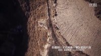 2013熱播劇《邊關烽火情》航拍