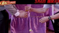 大四喜 - 歡喜來恰恰（內地電影版）