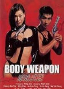 原始武器 粵語