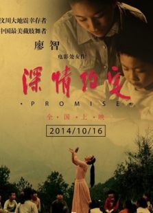 深情約定
