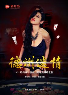 德州迷情