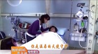 我的媽媽是天使——音樂版
