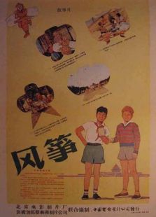 風箏（1958）