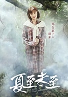 鄭合惠子