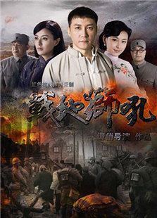 戰地獅吼