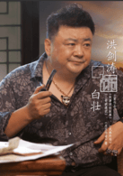 洪劍濤