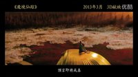 《魔境仙蹤》曝中文全長預告 奇景絢麗致敬鬼玩人