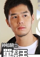 丁春誠