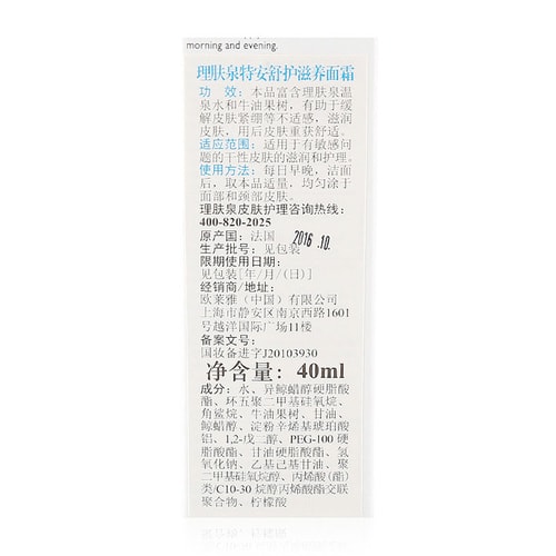 LA ROCHE-POSAY/理膚泉特安舒護滋養(yǎng)面霜 40ml