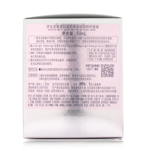 SHISEIDO/資生堂新透白美肌夜間祛斑修護(hù)凝霜50ML