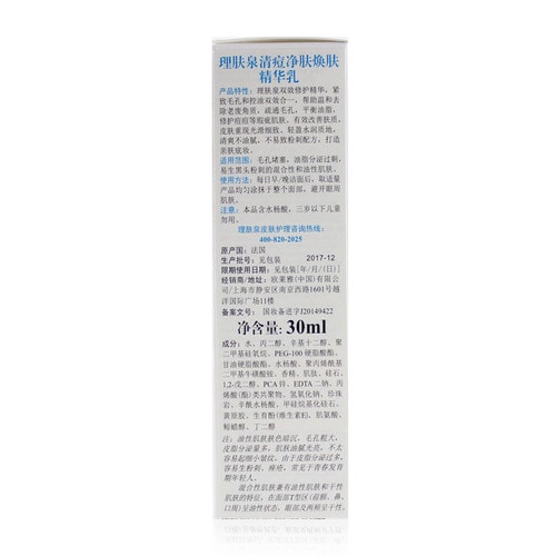 LA ROCHE-POSAY/理膚泉清痘凈膚細致精華乳 30ml