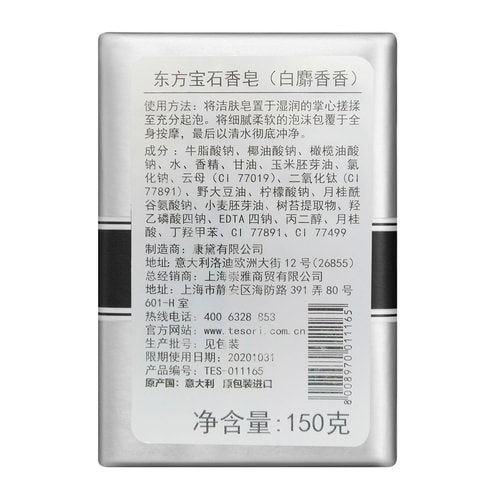 Tesori D’oriente/東方寶石亮膚活力皂150g