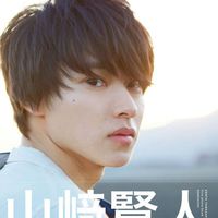 山崎賢人
