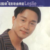 張國(guó)榮
